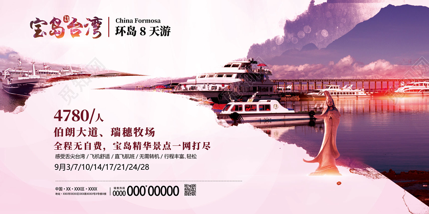 紫色渲染宝岛台湾环岛8天游台湾旅游宣传展板
