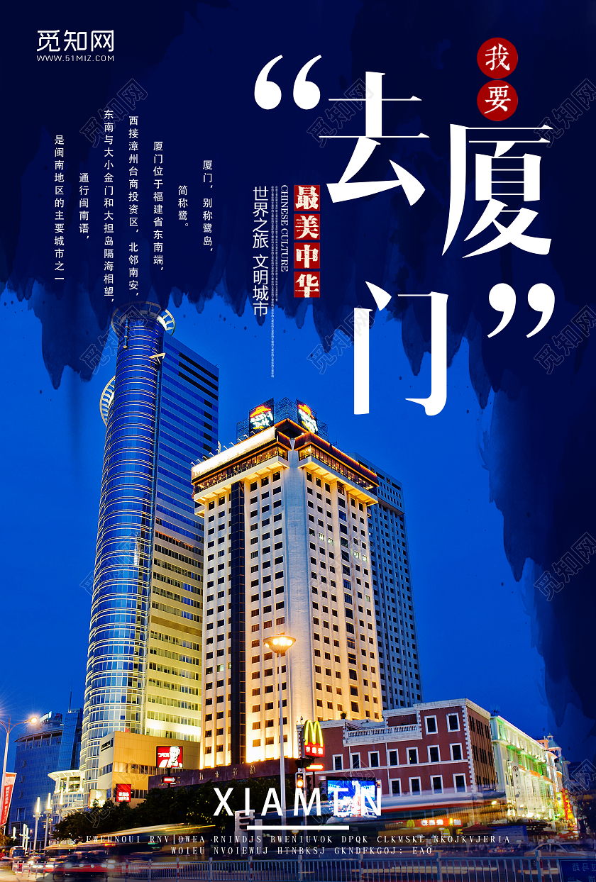 蓝色大气去厦门旅游旅行美景海报