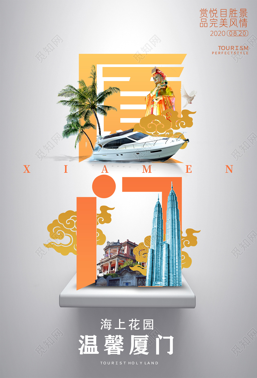 大气简约厦门旅游旅行美景海报