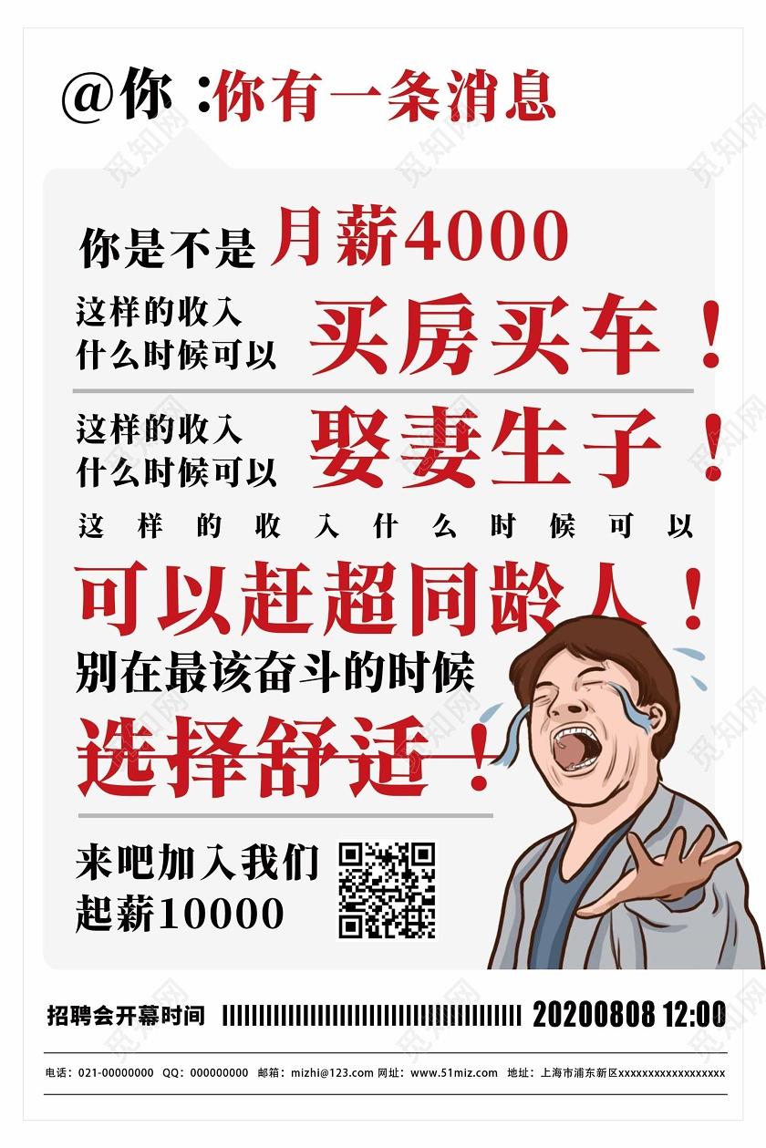 创意企业招聘宣传海报