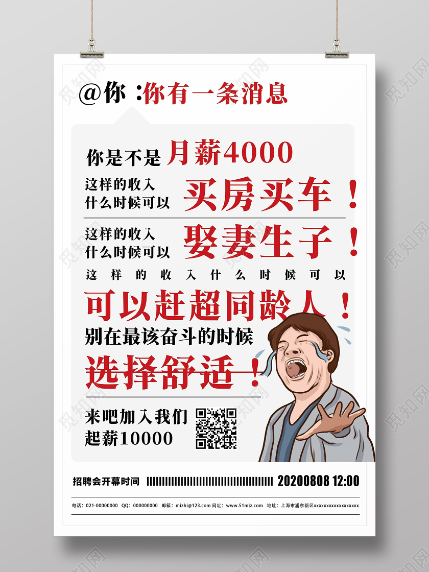 创意企业招聘宣传海报