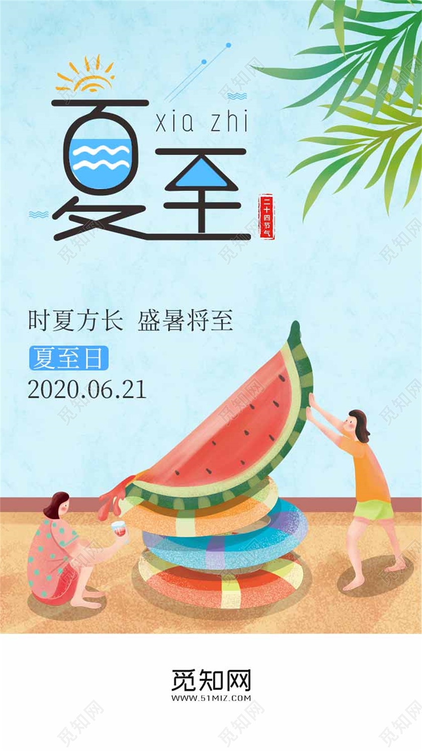 绿色卡通夏至节气西瓜宣传海报二十四节气夏至
