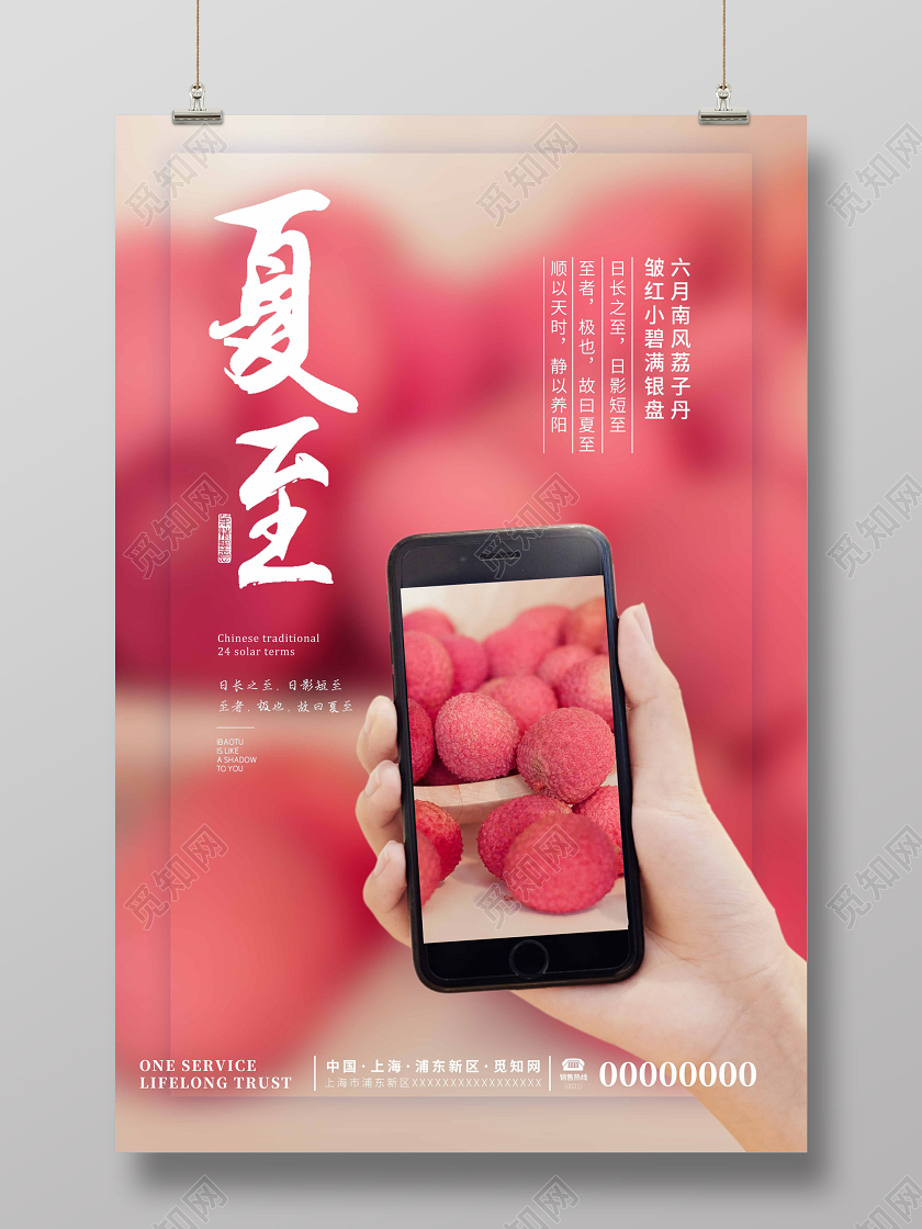 24节气夏至未至荔枝宣传海报二十四节气夏至