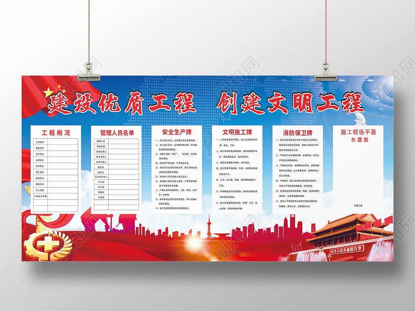 蓝色几何简约风建设优质工程创建文明工程安全生产文明施工展板
