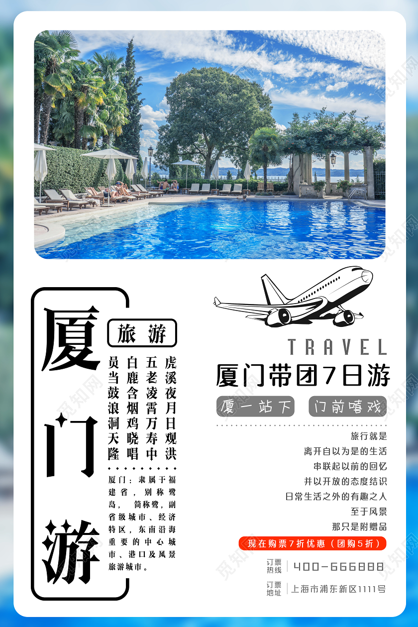 蓝色清新厦门游厦门之旅夏季旅游宣传海报厦门旅游