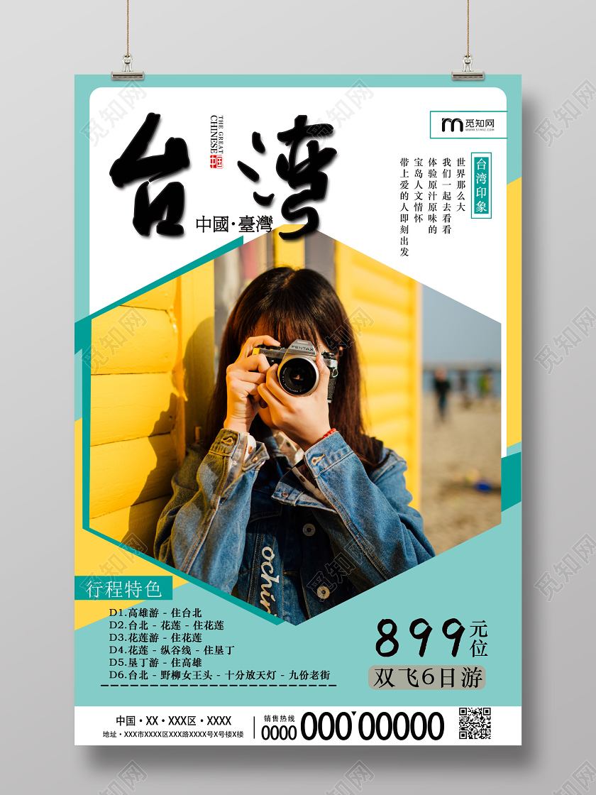 绿色简约台湾印象台湾旅游线路宣传海报