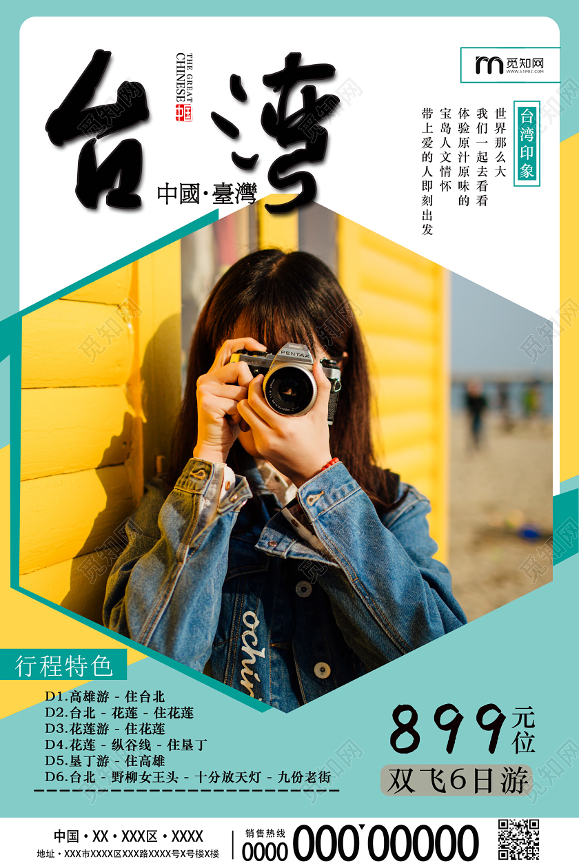 绿色简约台湾印象台湾旅游线路宣传海报