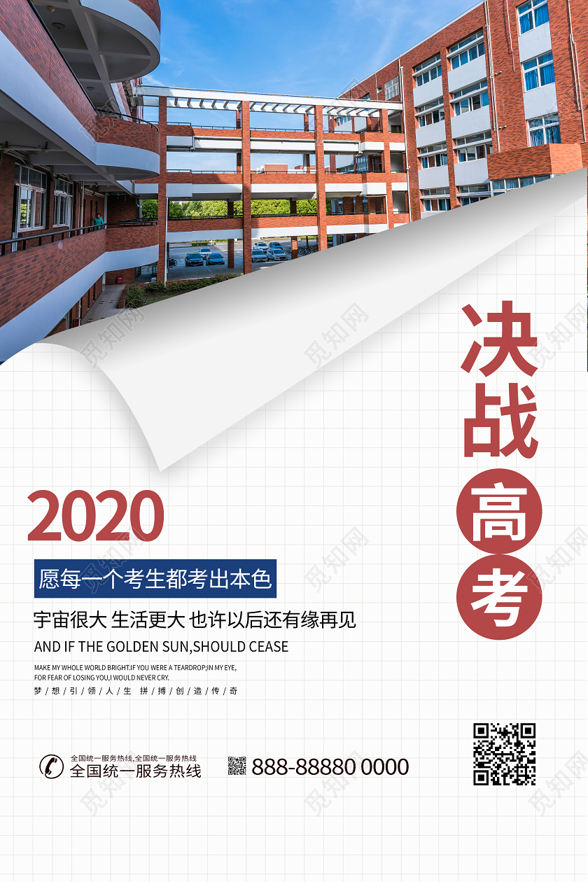 决战高考宣传翻页学校学习读书海报