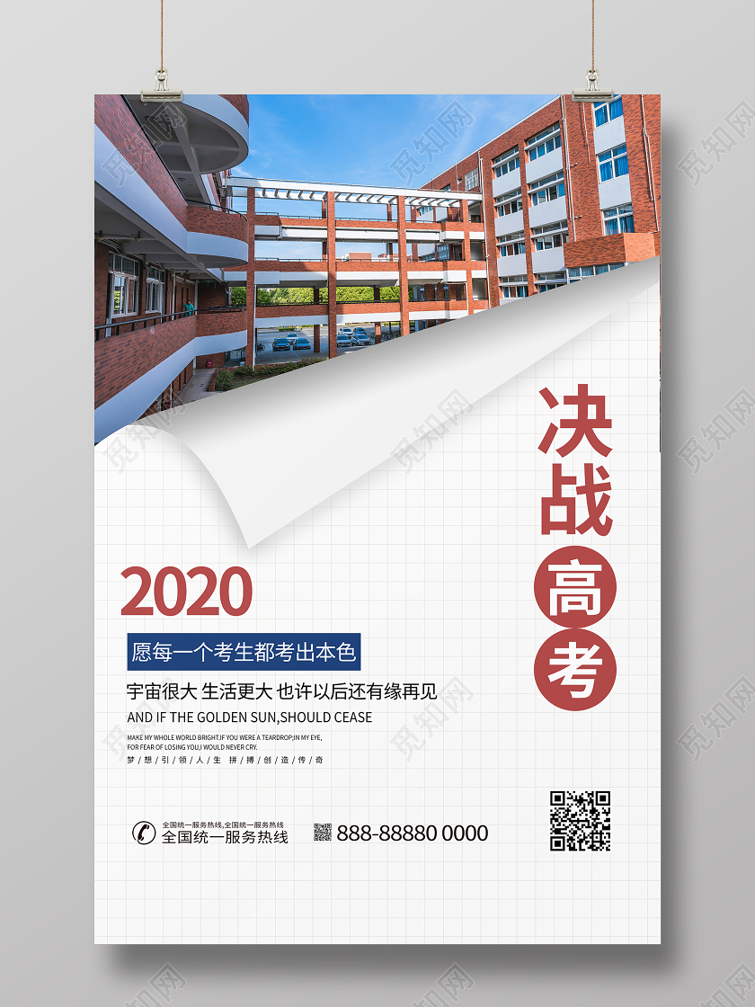 决战高考宣传翻页学校学习读书海报