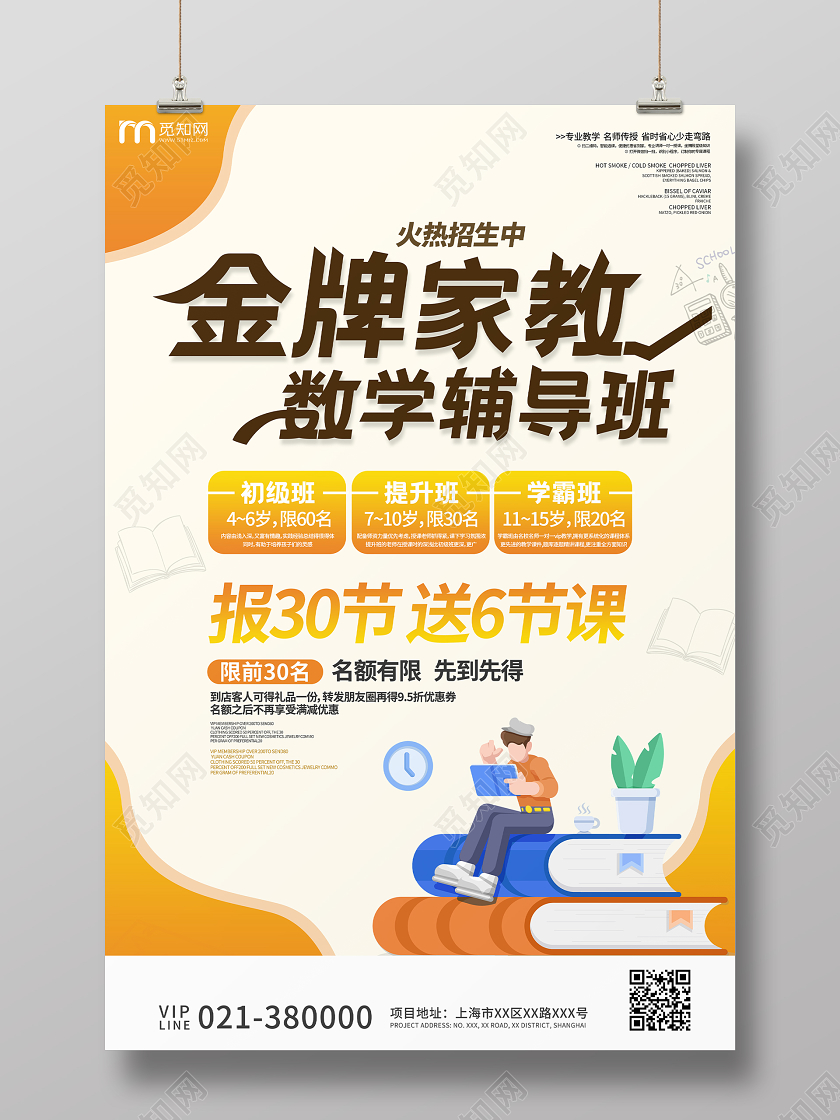 黄色渐变金牌家教数学辅导班招生宣传海报教育数学培训班招生