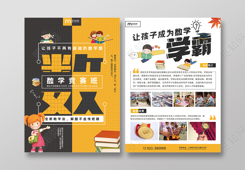 黄黑简约数学竞赛班招生宣传单页教育数学培训班招生