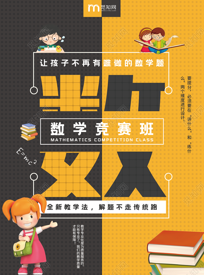 黄黑简约数学竞赛班招生宣传单页教育数学培训班招生