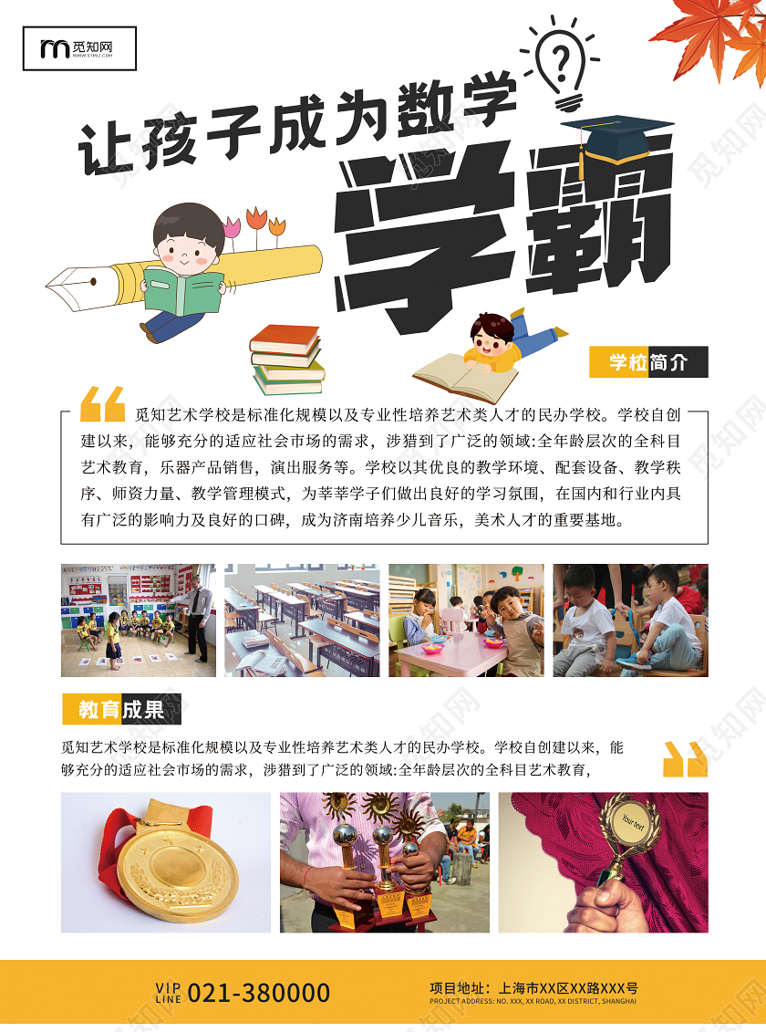 黄黑简约数学竞赛班招生宣传单页教育数学培训班招生