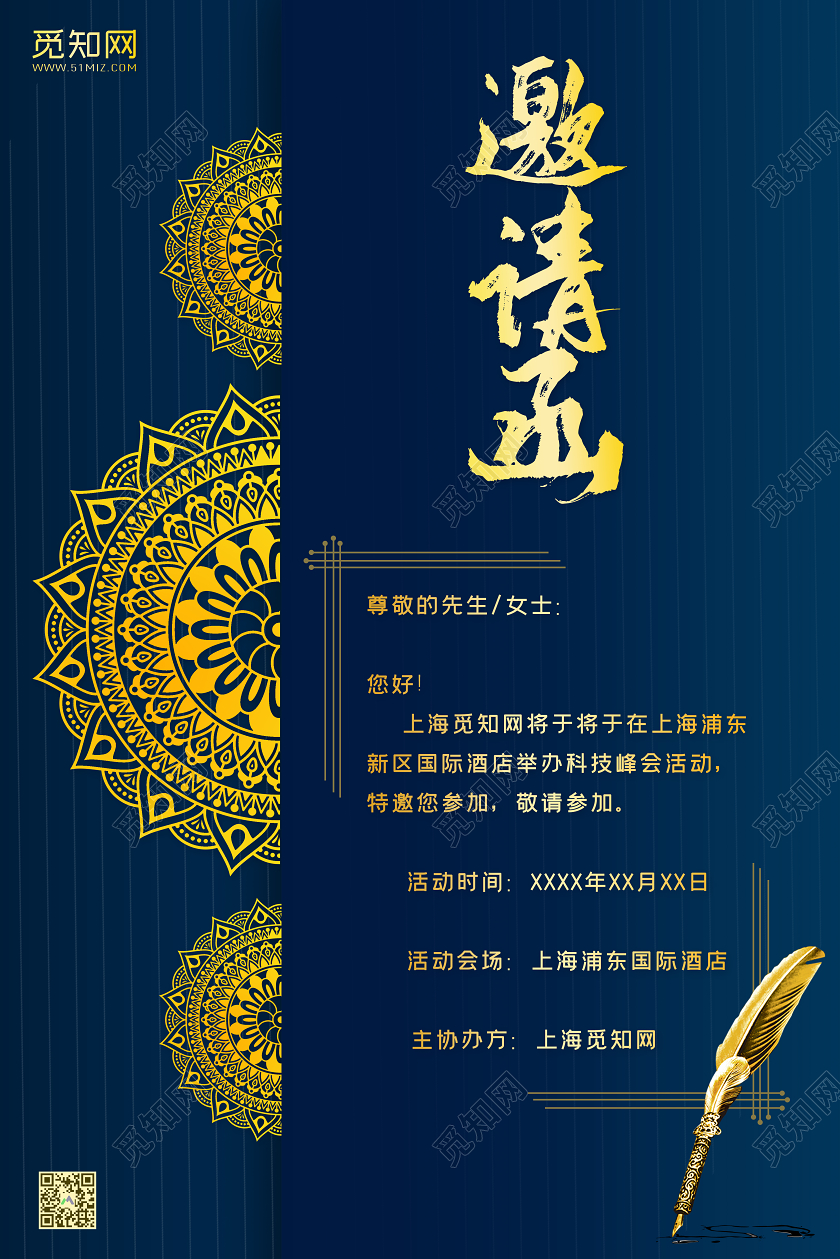 蓝色简约峰会议展会邀请函宣传海报