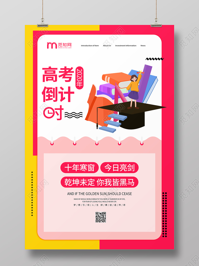 高考倒计时冲刺宣传孟菲斯学习海报