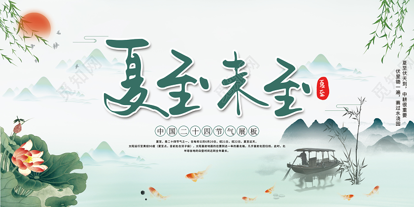 简约大气夏至未至二十四节气夏至宣传展板
