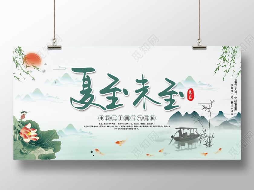 简约大气夏至未至二十四节气夏至宣传展板