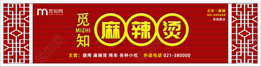 红色复古风麻辣烫门头招牌设计