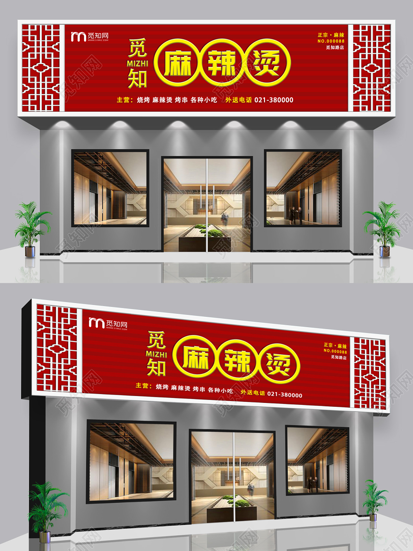 红色复古风麻辣烫门头招牌设计