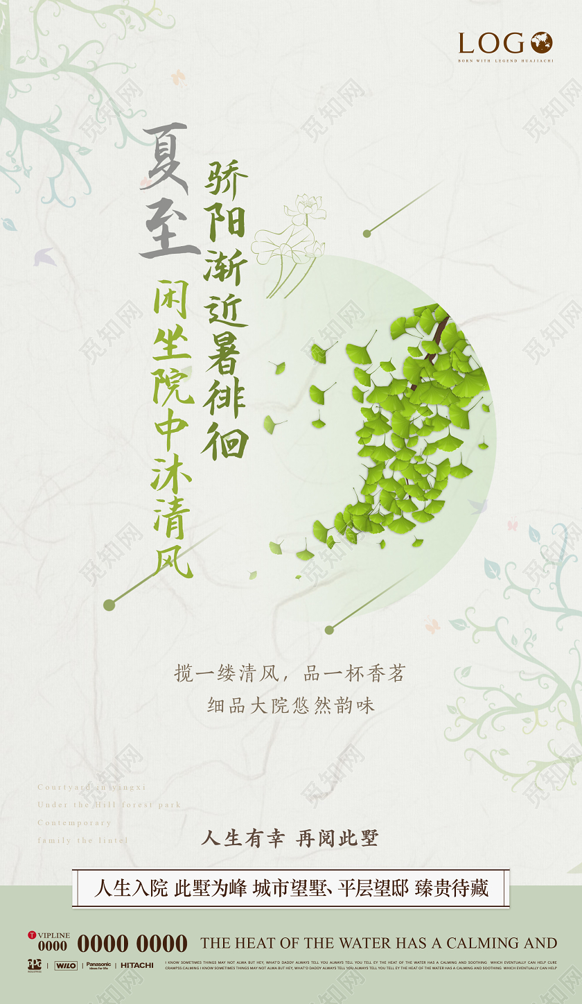 灰色中式夏至24二十四节气房地产UI海报二十四节气夏至