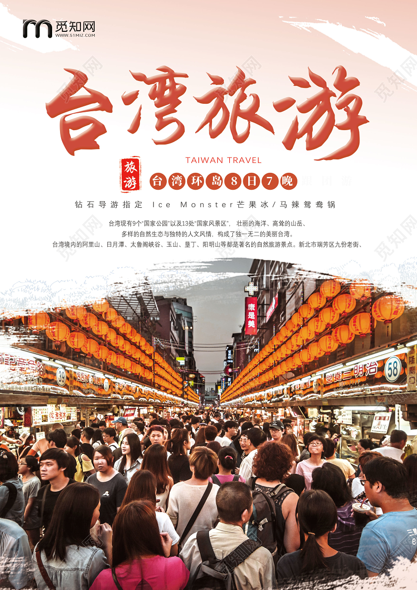 橘色台湾环岛8日7晚团游台湾旅游宣传单