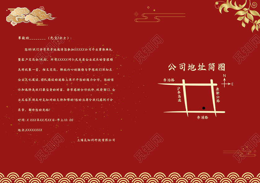 传统风格公司年会公司开业邀请函请柬开业海报