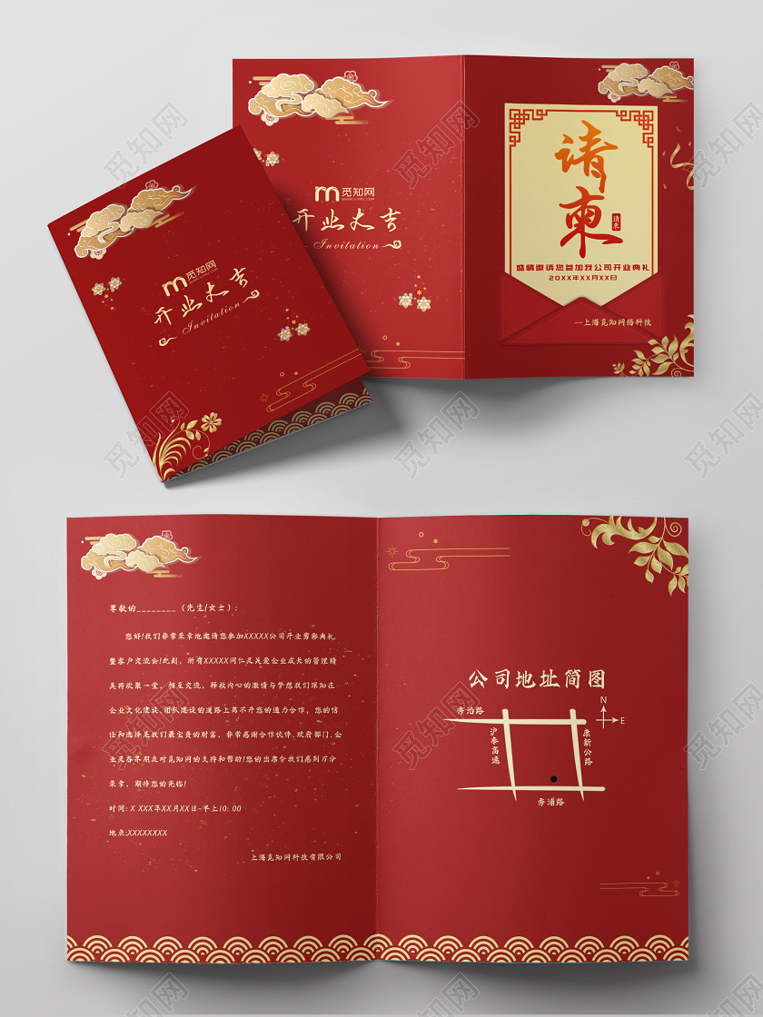 传统风格公司年会公司开业邀请函请柬开业海报