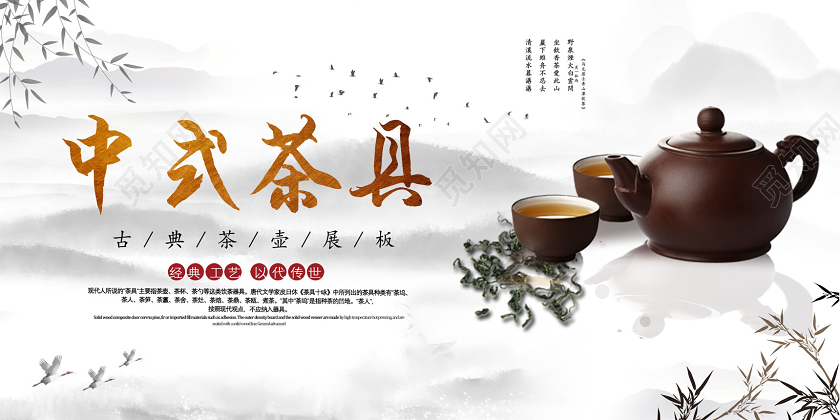 水墨中国风中式茶具古典茶壶产品设计茶具展板