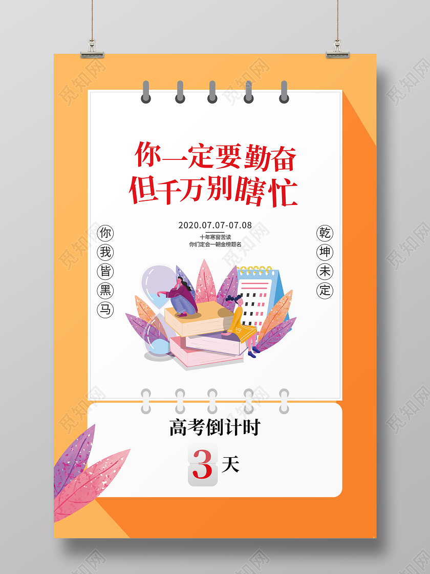 高考文案宣传倒计时黄色学习海报