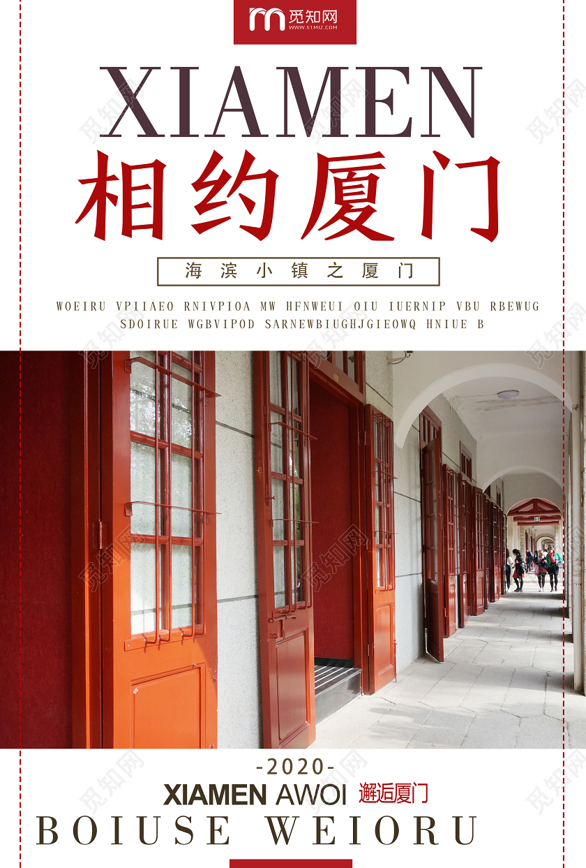 简约相约厦门旅游旅行美景海报