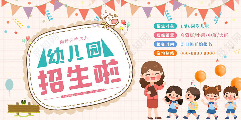 橘色卡通幼儿园招生啦期待你的加入幼儿园展板设计大全