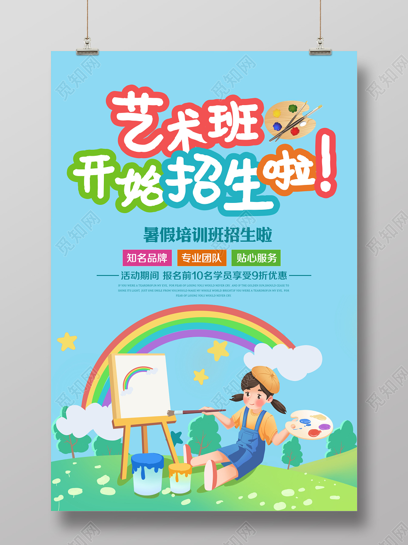 暑假班美术培训招生宣传海报