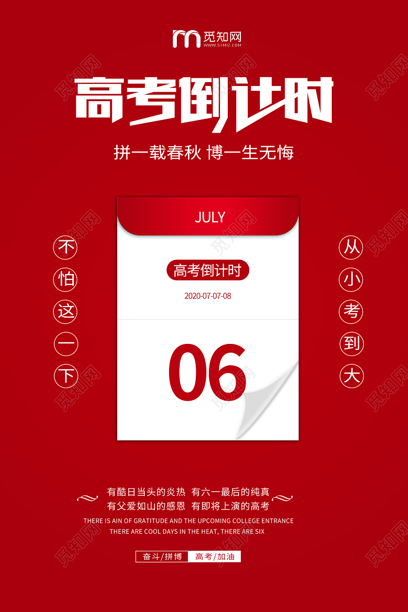 高考倒计时冲刺红色考试学习日历海报