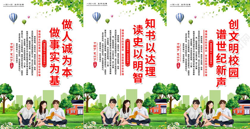绿色清新学校校园展板设计
