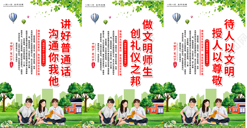 绿色清新学校校园展板设计