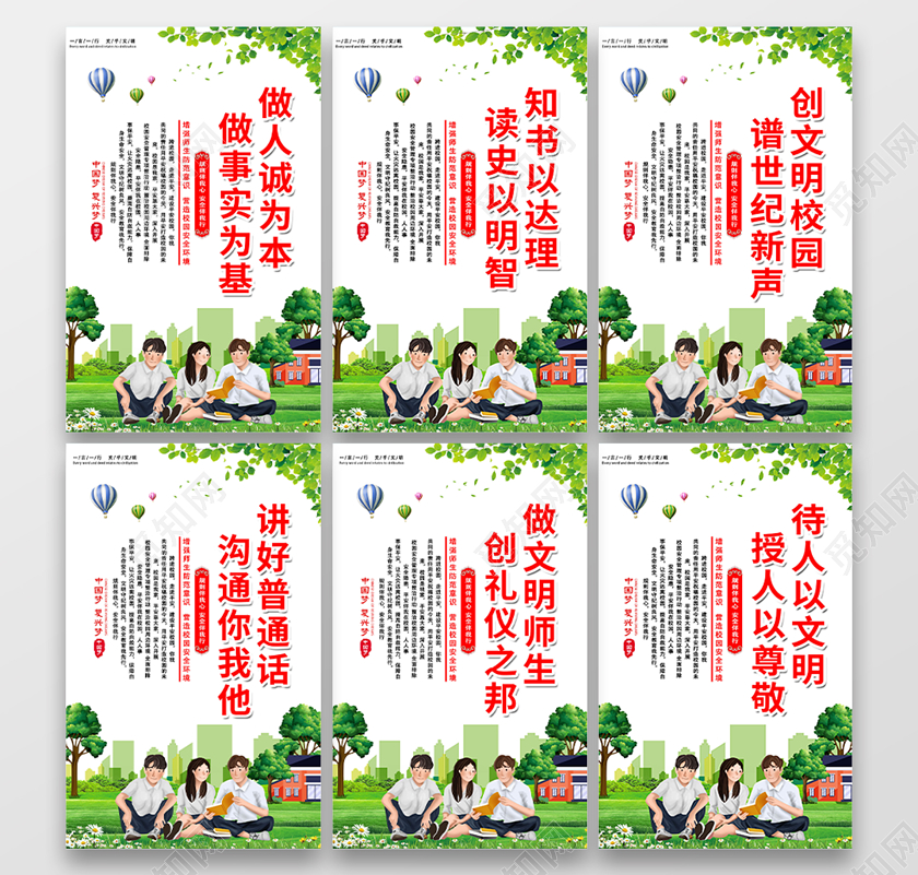 绿色清新学校校园展板设计