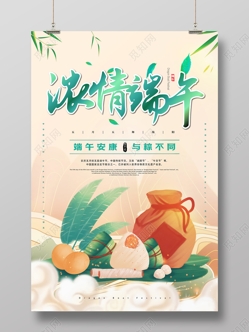 中国风山水插画手绘浓情端午五月五端午节海报