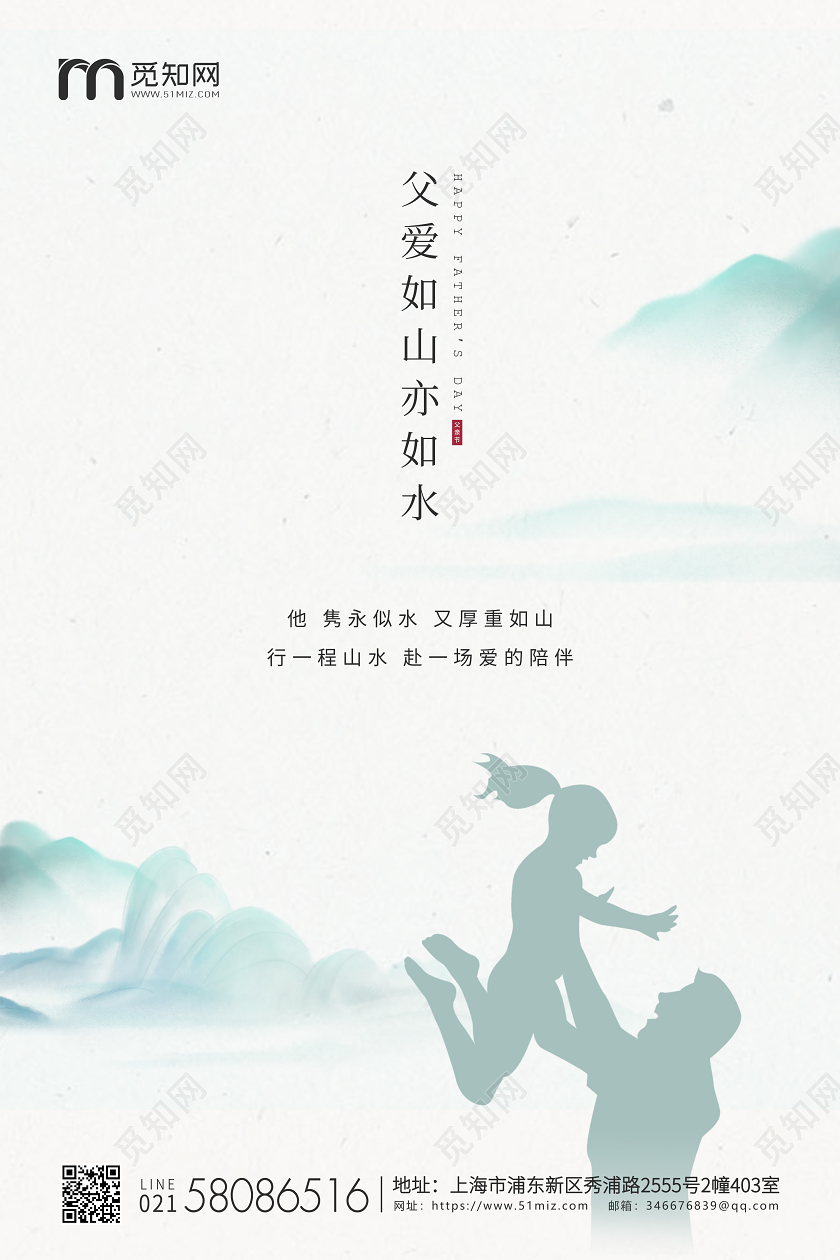 青色山水简约父爱如山父亲节宣传海报