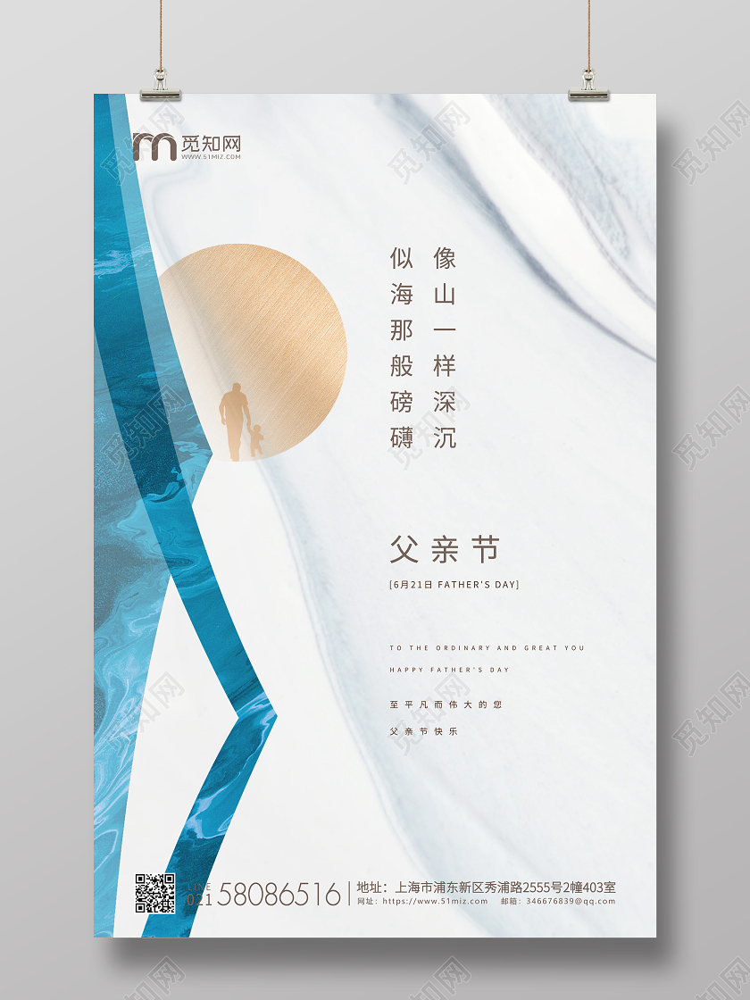 白色简约抽象父亲节宣传海报