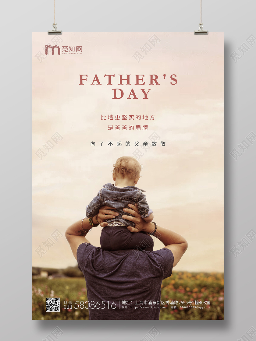 简约实拍父子父亲节企业宣传海报