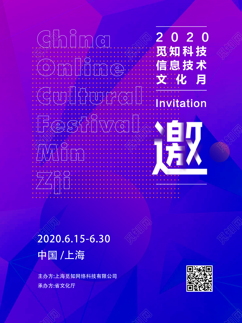 简约蓝紫色科技创新邀请函文化个性海报宣传峰会议展会邀请函
