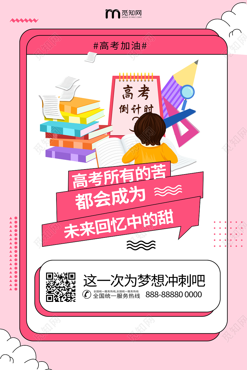 高考加油孟菲斯粉色学习校园文案宣传海报