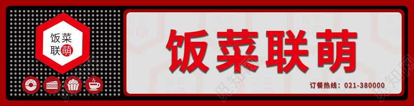 暗红餐厅饭店门头招牌饭菜联萌餐厅饭店门头设计餐厅门头招牌