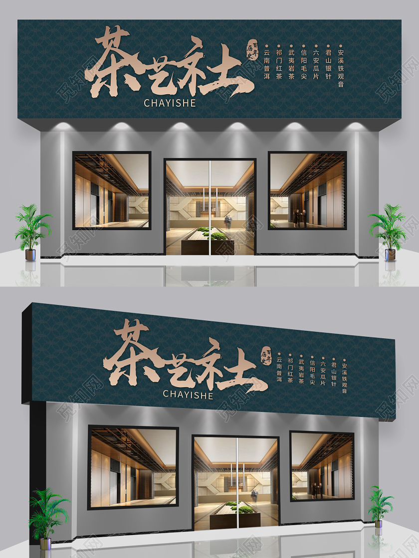 暗绿茶艺社餐厅饭店门头招牌茶艺社门头设计餐厅门头招牌