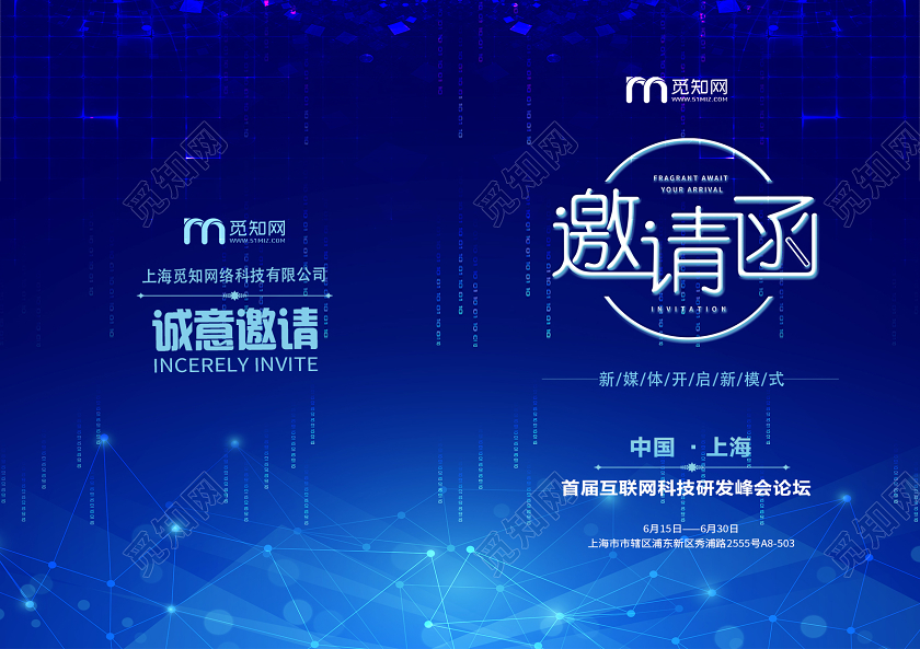 蓝色科技创新邀请函文化个性峰会议展会邀请函节目单