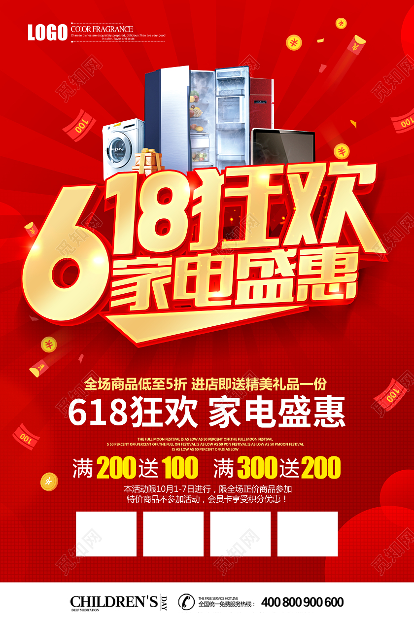 家电电器创意立体618年中大促家电盛惠商场促销宣传单