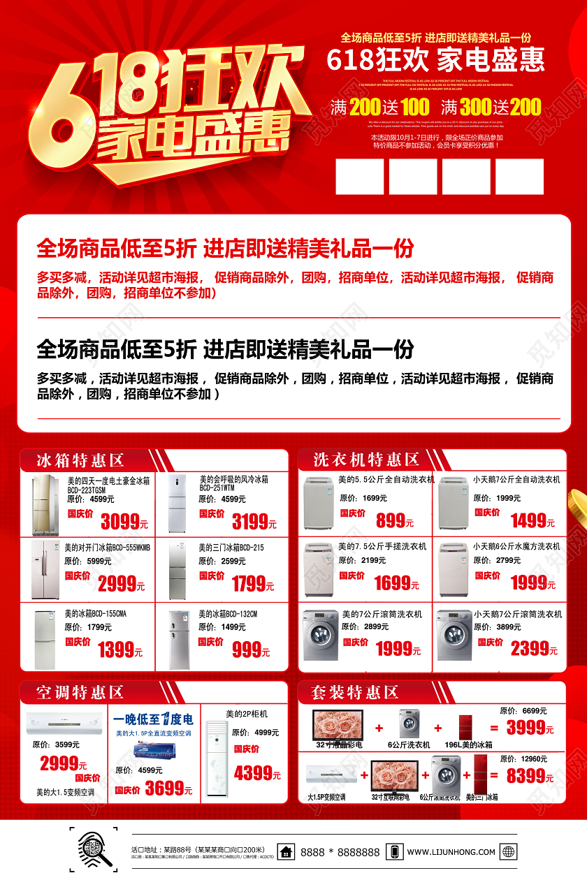家电电器创意立体618年中大促家电盛惠商场促销宣传单