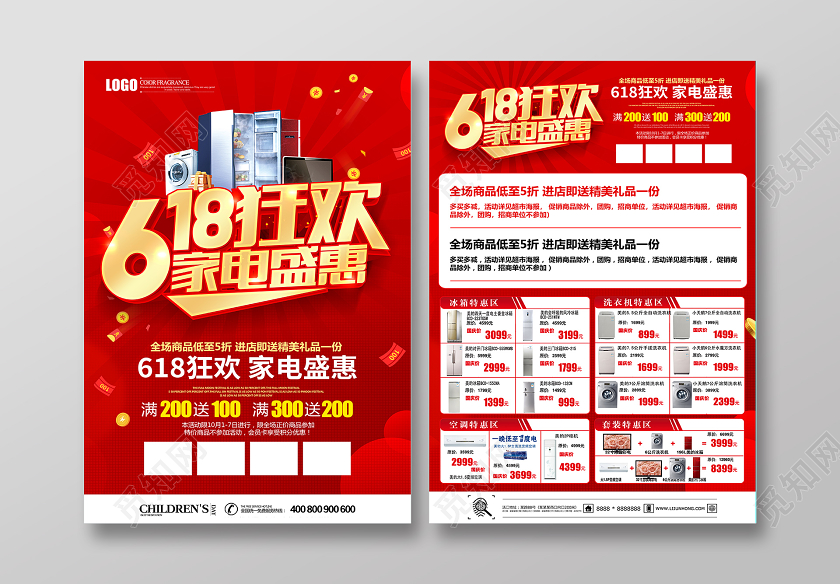 家电电器创意立体618年中大促家电盛惠商场促销宣传单