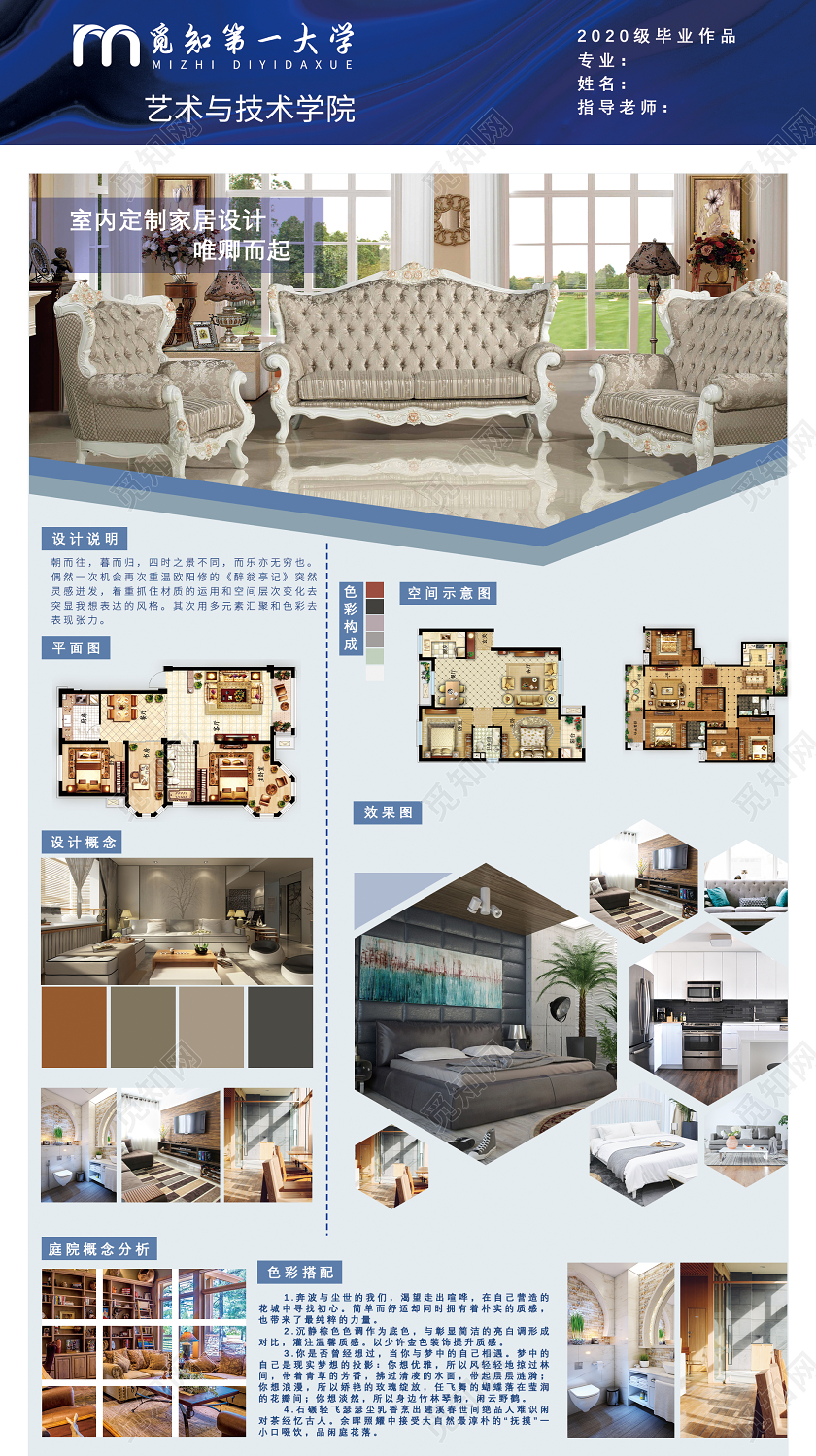 灰色现代室内家居毕业设计海报景观毕业设计展板排版