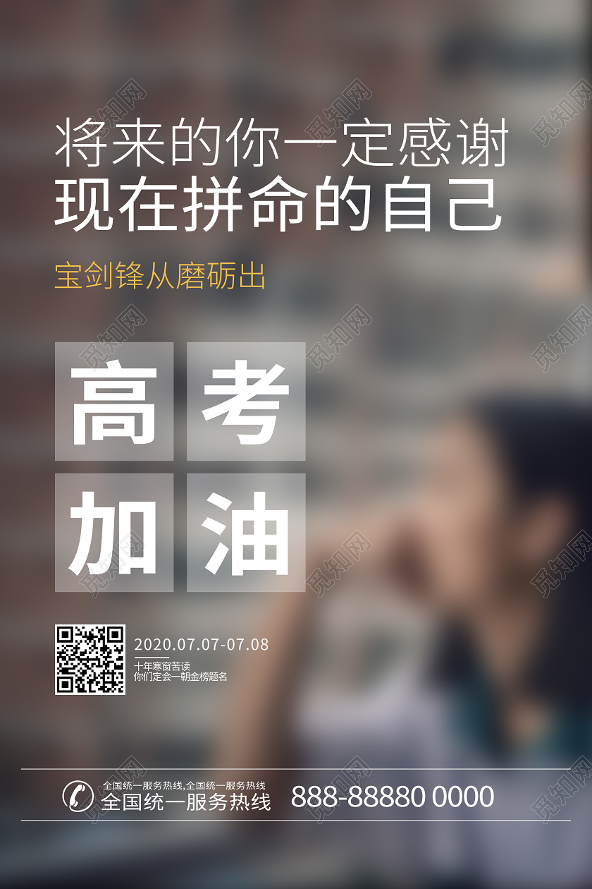 高考加油文案宣传学习校园青春海报